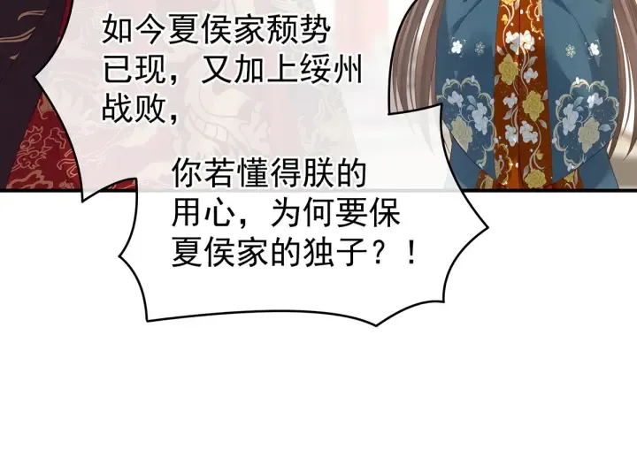 第156话 这就是王者 第68页