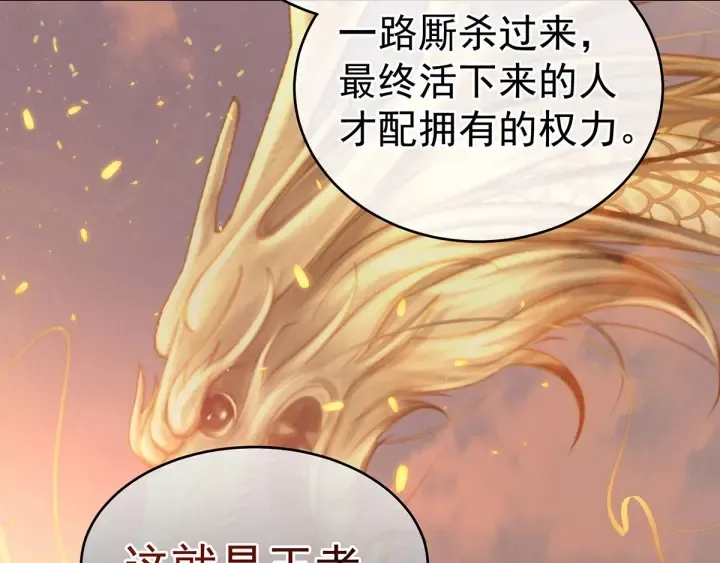 第156话 这就是王者 第103页