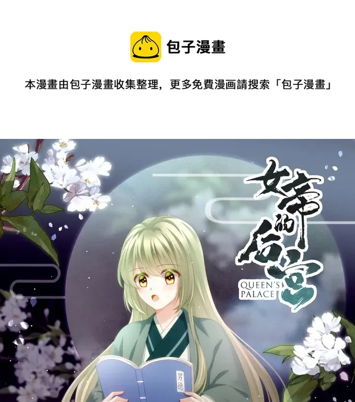第157话 十全大补汤 第1页