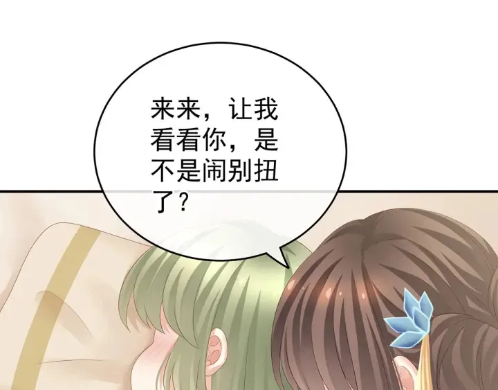第157话 十全大补汤 第47页