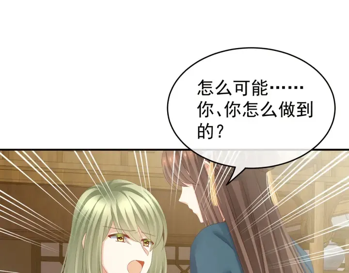 第157话 十全大补汤 第74页