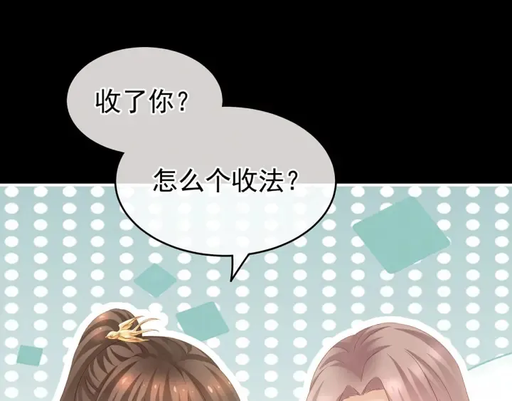 第157话 十全大补汤 第88页