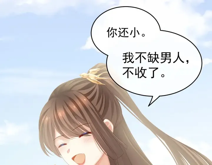 第157话 十全大补汤 第91页