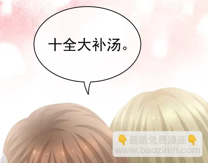 第157话 十全大补汤 第111页