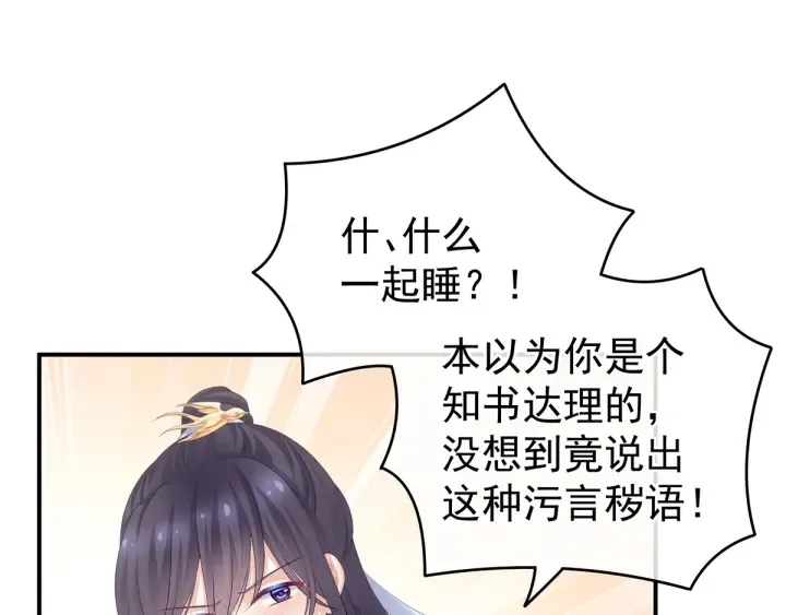 第159话 被吃得死死的 第4页
