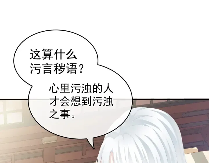第159话 被吃得死死的 第6页