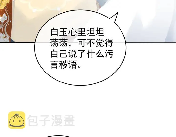 第159话 被吃得死死的 第8页