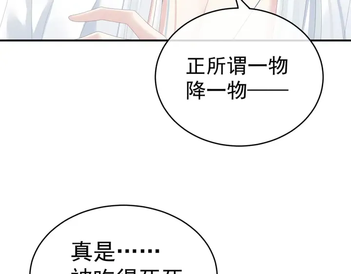 第159话 被吃得死死的 第31页