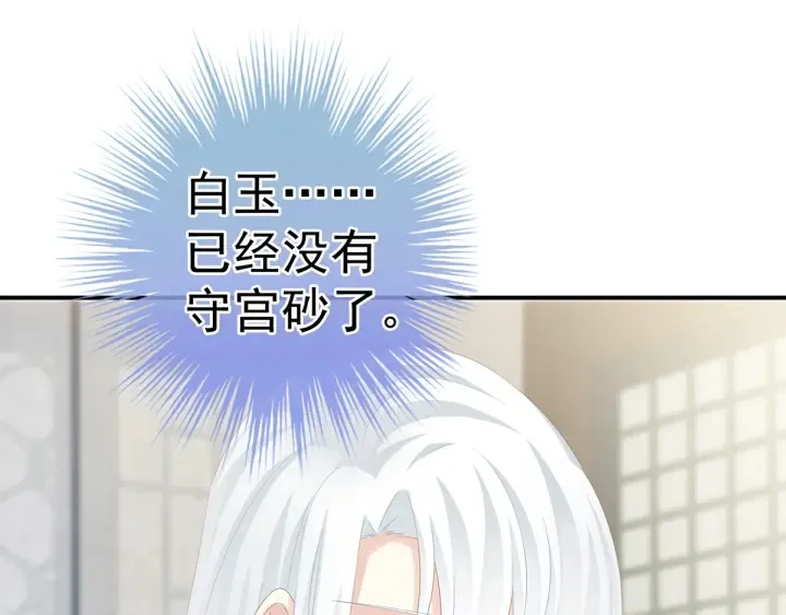 第159话 被吃得死死的 第34页