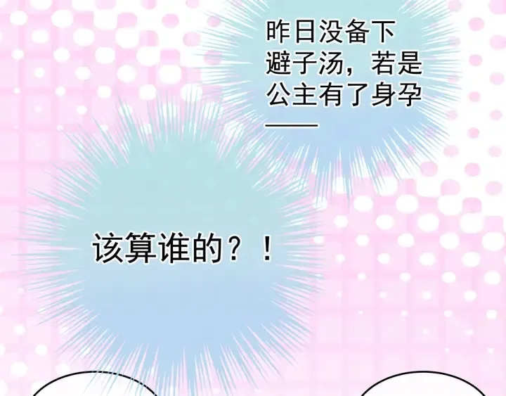 第159话 被吃得死死的 第66页
