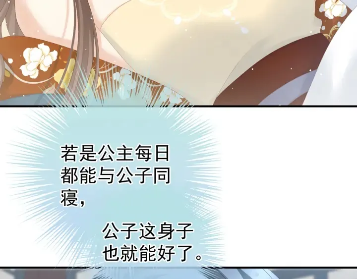 第159话 被吃得死死的 第73页