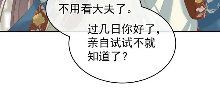 第158话 你也要来吗？ 第9页