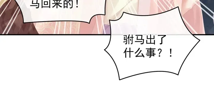 第158话 你也要来吗？ 第39页