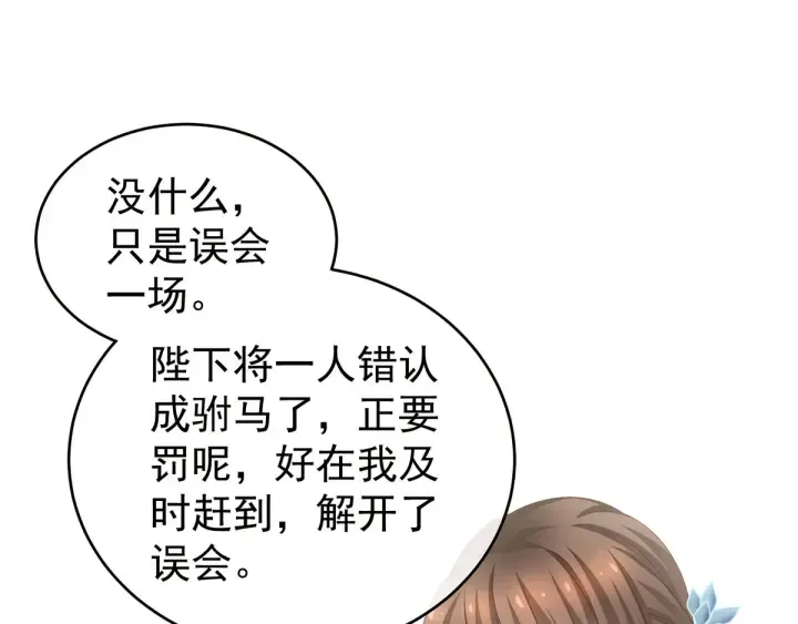 第158话 你也要来吗？ 第40页