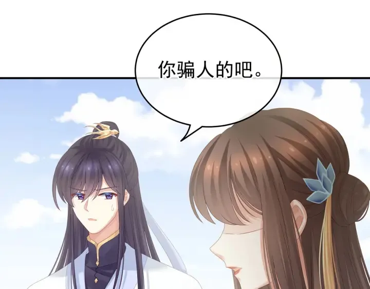 第158话 你也要来吗？ 第48页