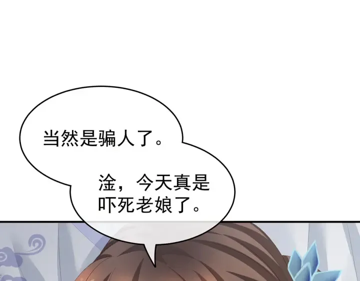 第158话 你也要来吗？ 第54页