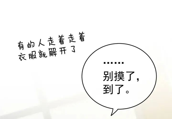 第158话 你也要来吗？ 第68页