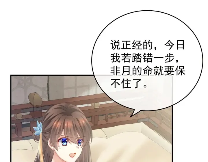 第158话 你也要来吗？ 第79页