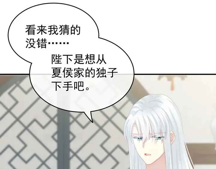 第158话 你也要来吗？ 第82页