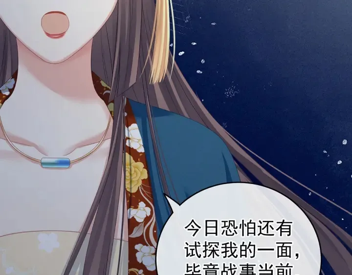 第158话 你也要来吗？ 第86页
