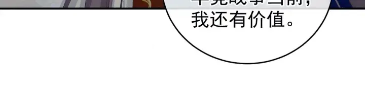 第158话 你也要来吗？ 第87页