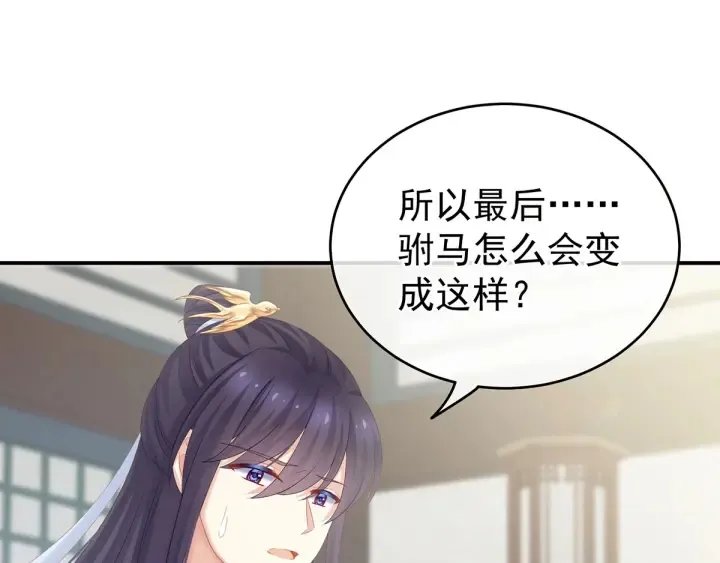 第158话 你也要来吗？ 第88页