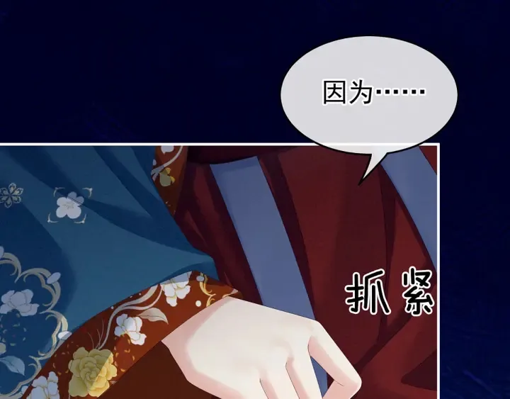 第158话 你也要来吗？ 第90页