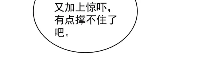 第158话 你也要来吗？ 第110页