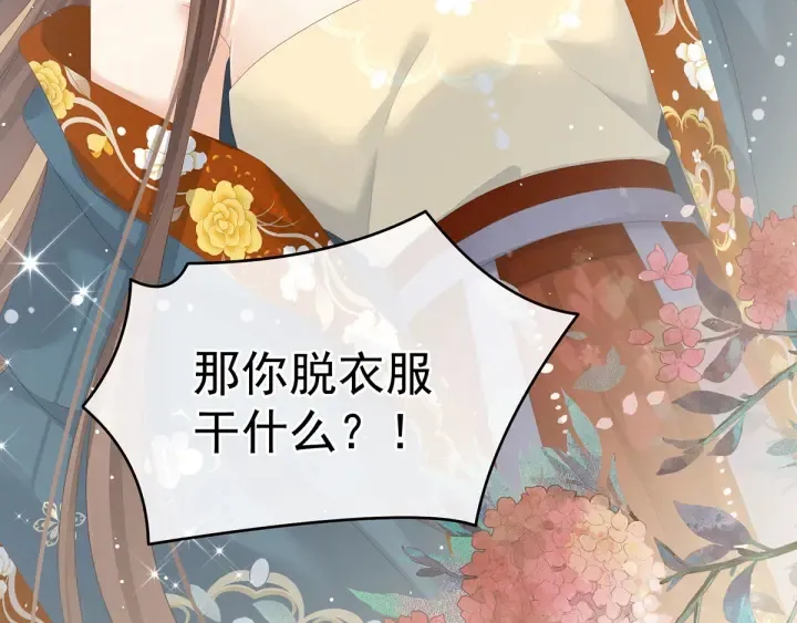 第158话 你也要来吗？ 第122页
