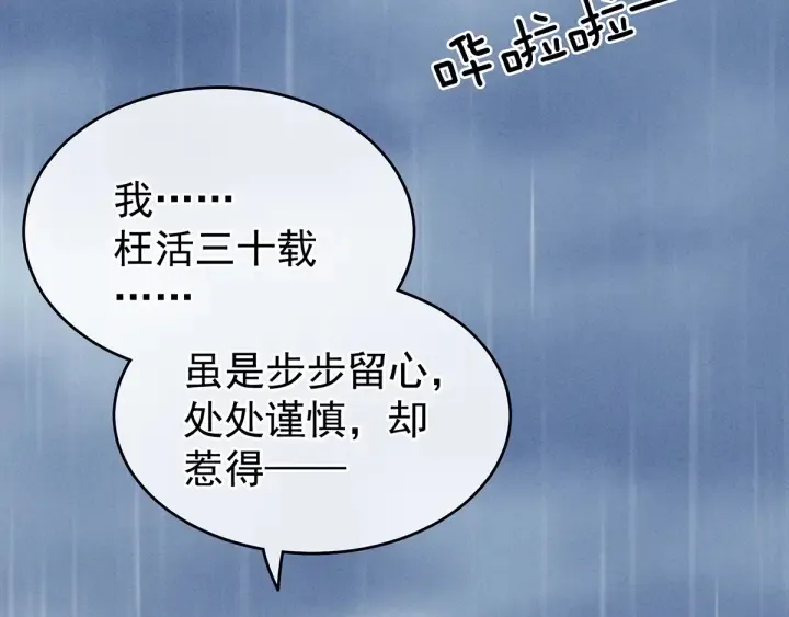 第160话 小白，危！ 第17页