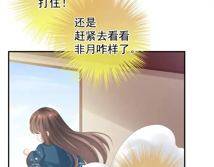 第160话 小白，危！ 第51页
