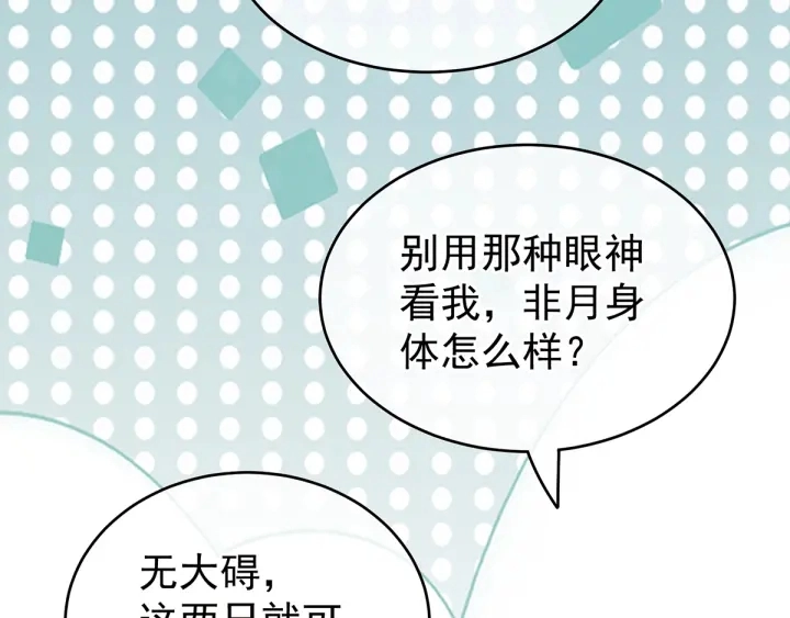 第160话 小白，危！ 第69页
