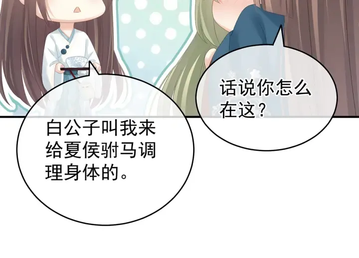 第160话 小白，危！ 第71页