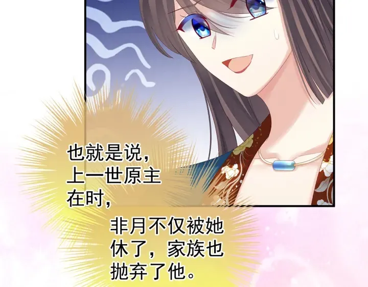 第160话 小白，危！ 第73页