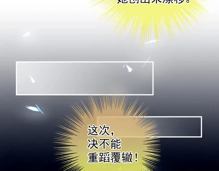 第160话 小白，危！ 第79页