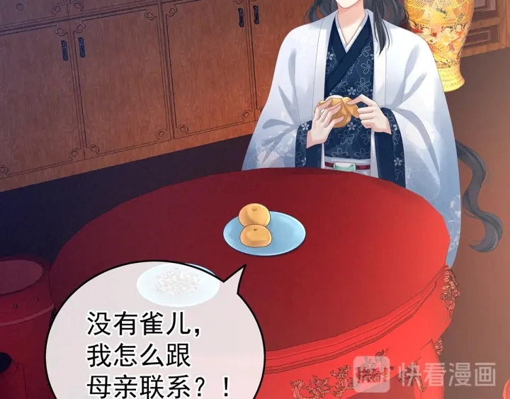 第160话 小白，危！ 第82页