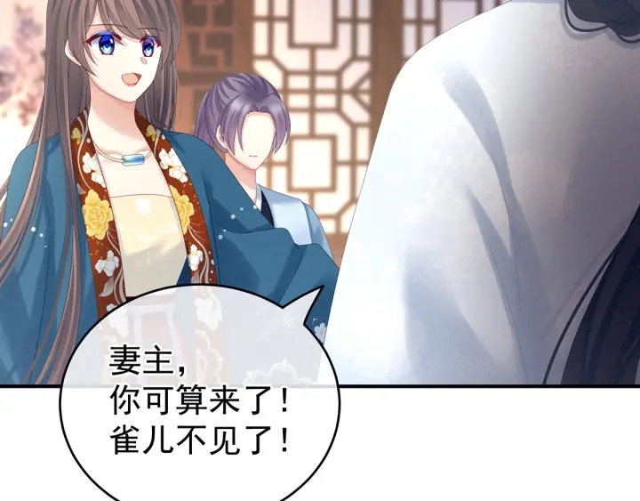 第160话 小白，危！ 第86页