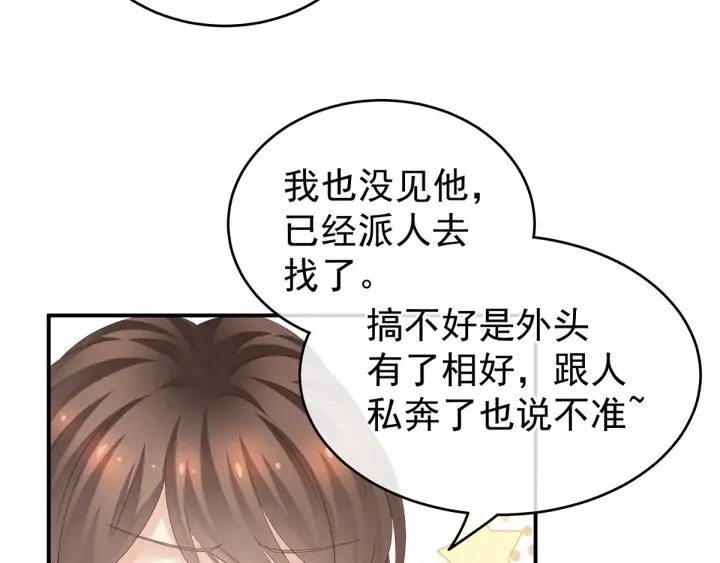 第160话 小白，危！ 第87页