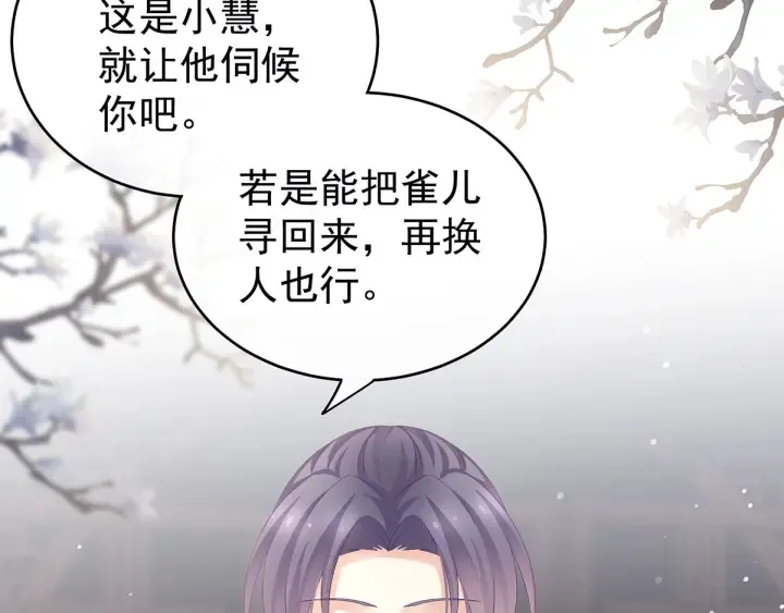 第160话 小白，危！ 第89页