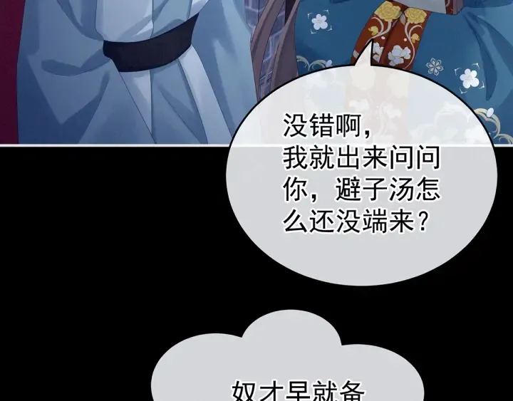 第160话 小白，危！ 第103页