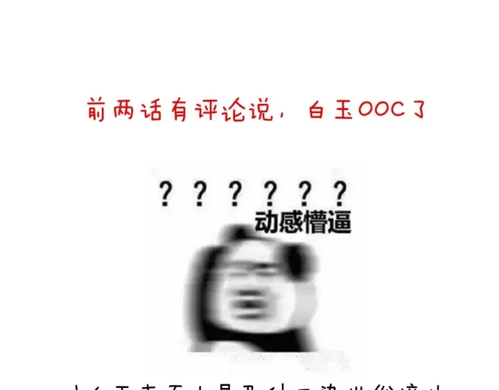 第160话 小白，危！ 第112页