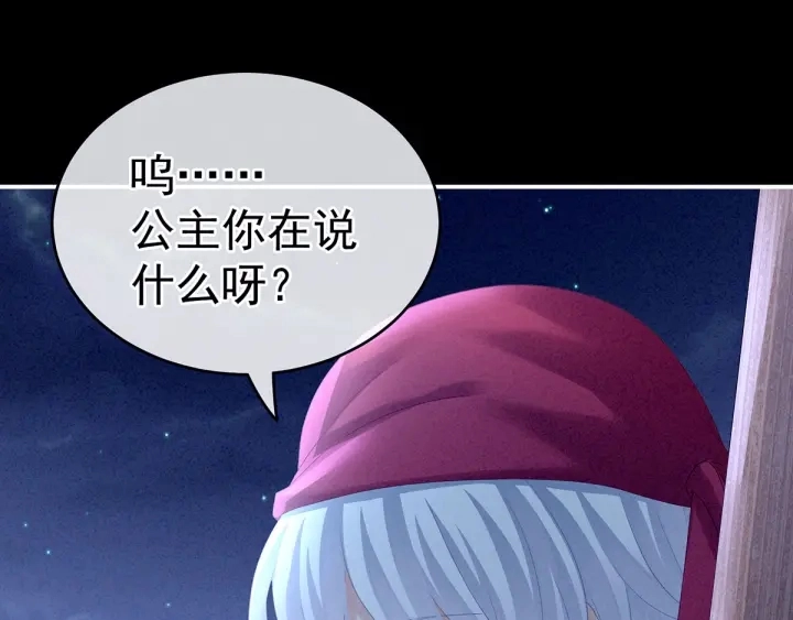 第161话 少年的初吻 第23页