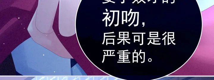 第161话 少年的初吻 第68页