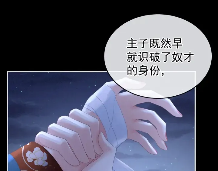 第161话 少年的初吻 第81页