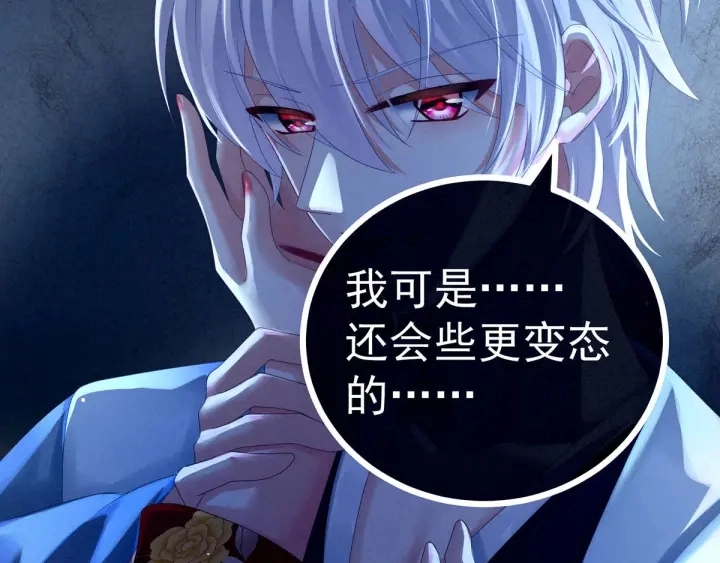 第161话 少年的初吻 第85页