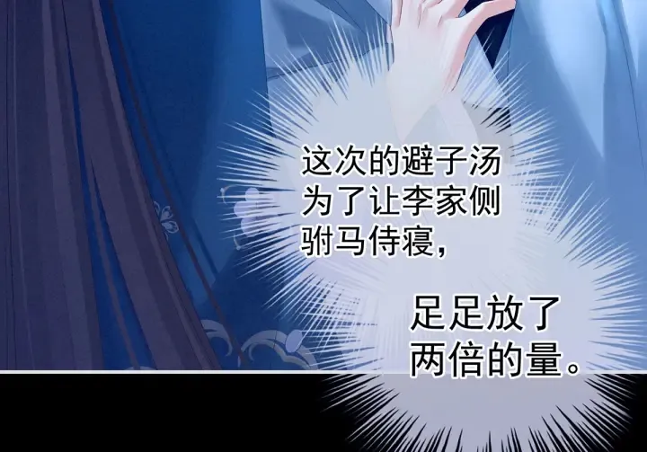 第161话 少年的初吻 第93页