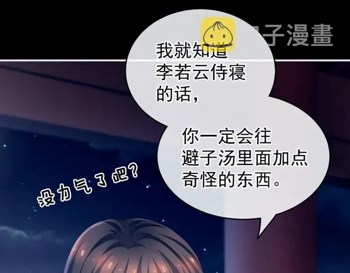 第161话 少年的初吻 第96页