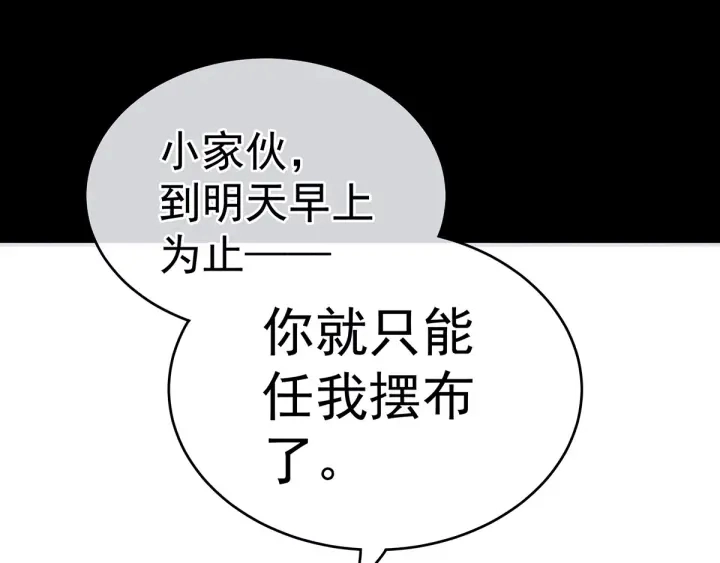 第161话 少年的初吻 第100页