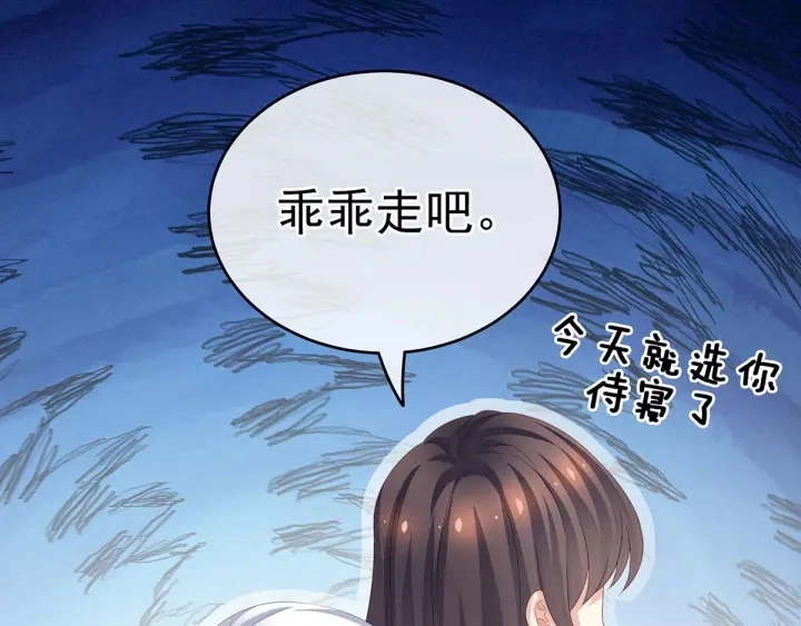 第161话 少年的初吻 第103页