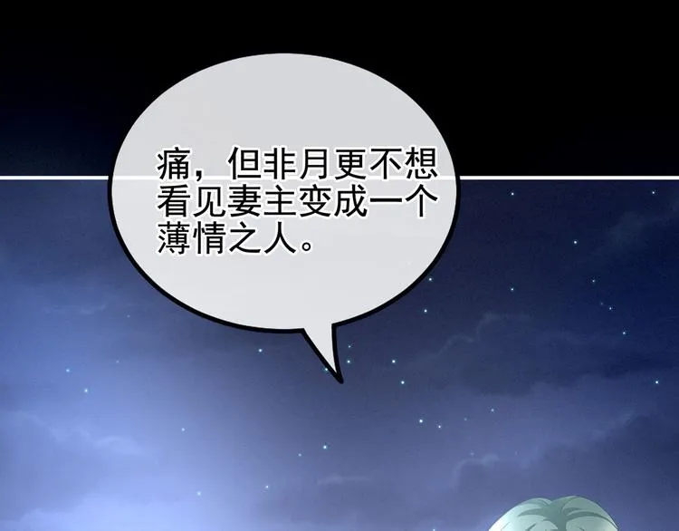 第143话 又是洞房夜 第11页